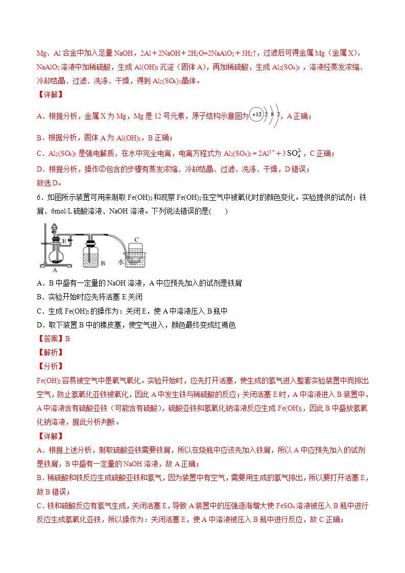 高中化学必修一 第三章 铁  金属材料【过关测试提高卷】20202021学年新）解析版）03