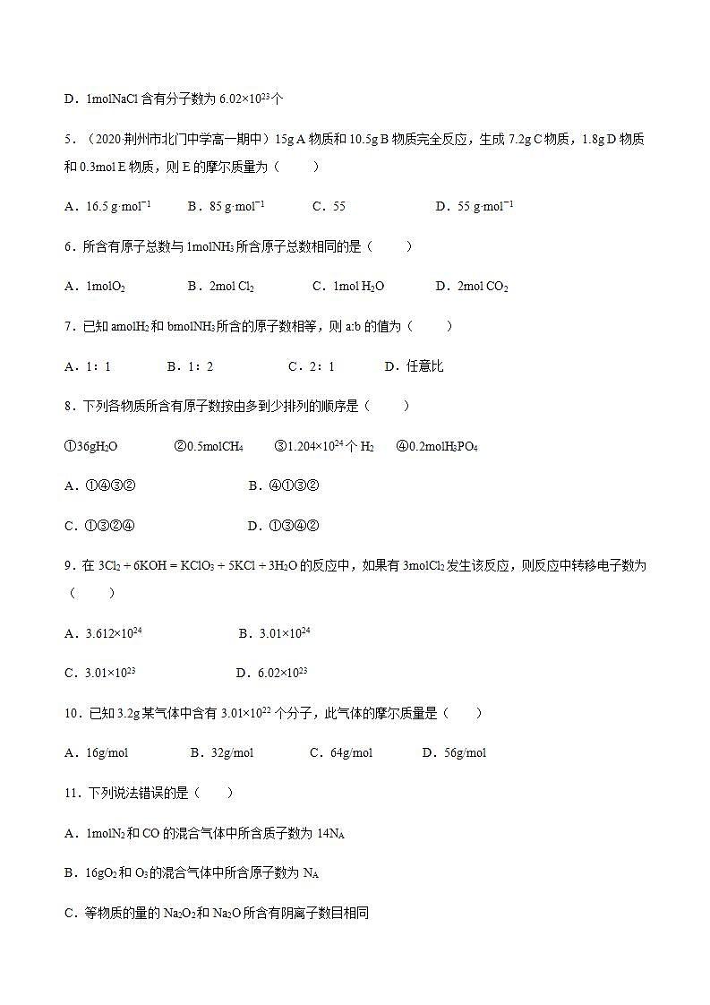 高中化学必修一 专题2.3.1物质的量的单位——摩尔原卷版)02