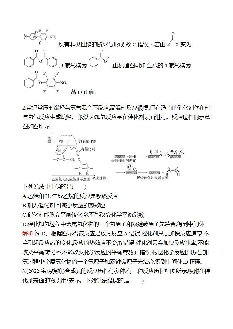 鲁科版 2023高考化学 一轮复习 高考热点专项练(六)　化学反应机理分析 试卷02