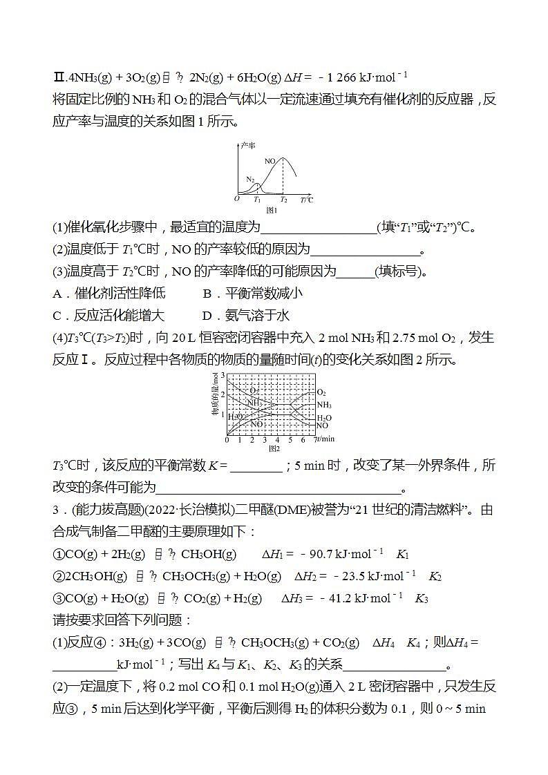 鲁科版 2023高考化学 一轮复习 高考热点专项练(五)多重平衡体系中化学平衡移动问题 试卷 (学生版)第2页