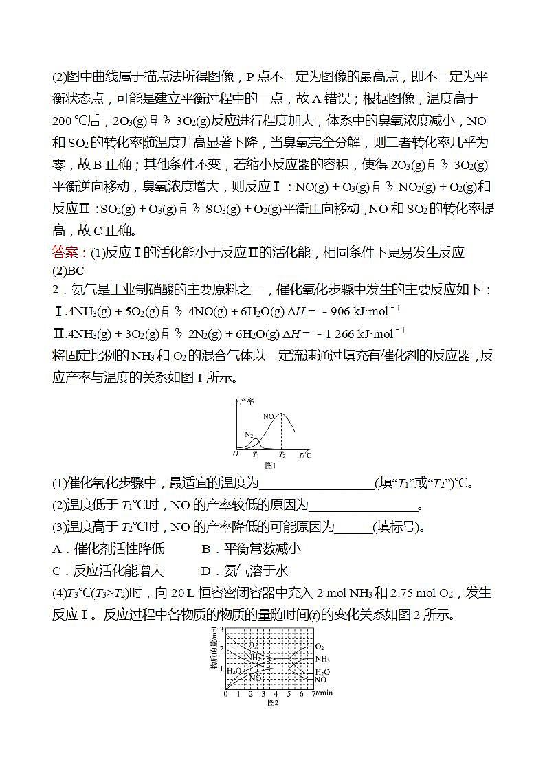 鲁科版 2023高考化学 一轮复习 高考热点专项练(五)多重平衡体系中化学平衡移动问题 试卷 (教师版)第2页