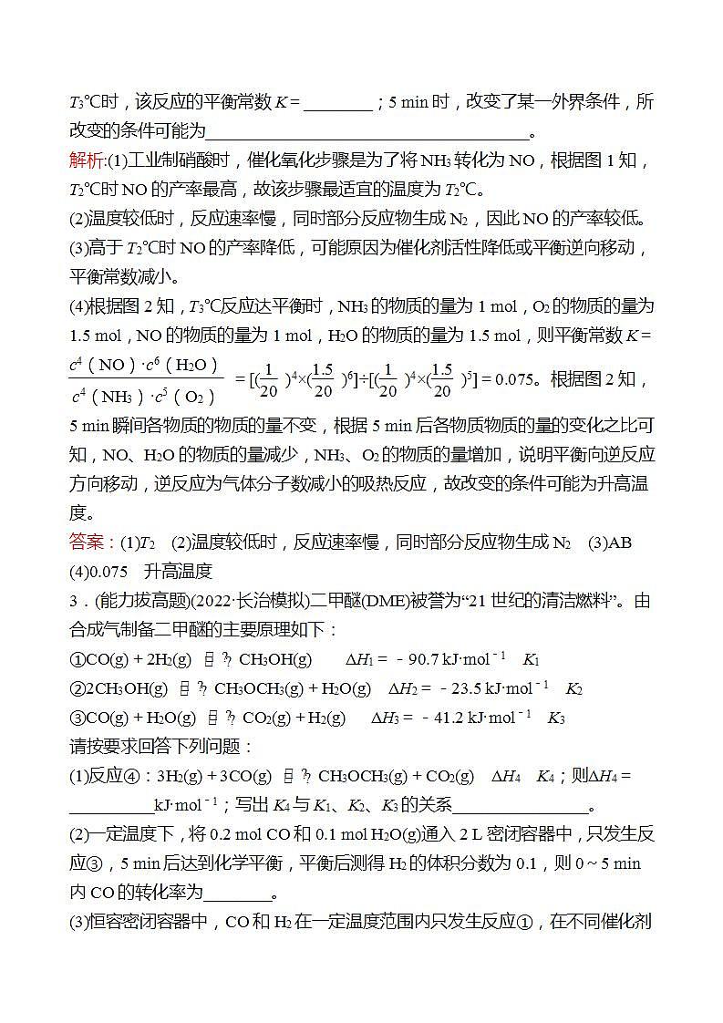 鲁科版 2023高考化学 一轮复习 高考热点专项练(五)多重平衡体系中化学平衡移动问题 试卷 (教师版)第3页