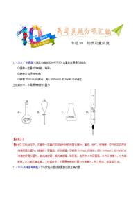 專題09  物質(zhì)的量濃度-十年（2013-2022）高考化學(xué)真題分項(xiàng)匯編（全國通用）