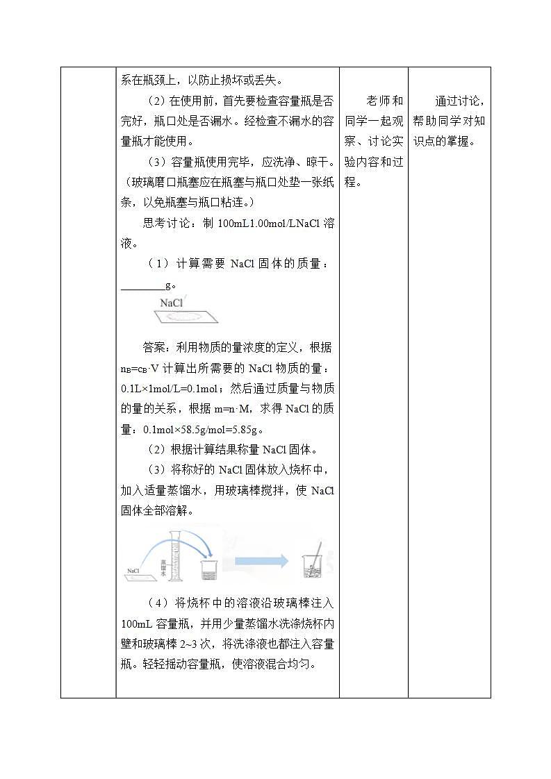 高中化學(xué)必修一 《實驗活動1 配制一定物質(zhì)的量濃度的溶液》優(yōu)秀教案教學(xué)設(shè)計第3頁