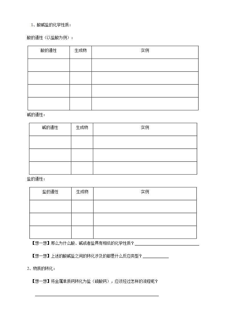 高中化学必修一 1.1.2 物质的转化学案02