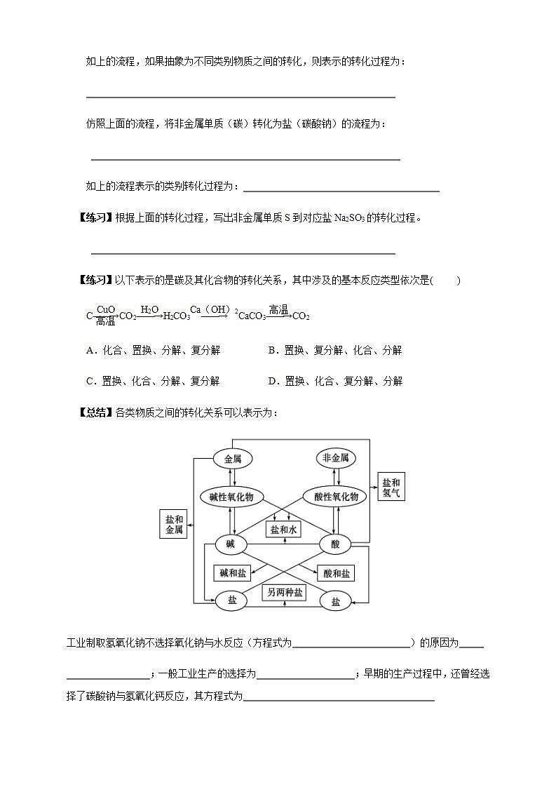 高中化学必修一 1.1.2 物质的转化学案03