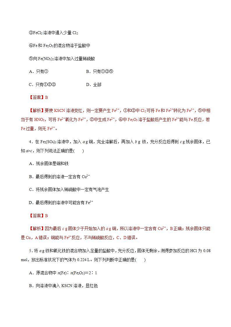 高中化学必修一 3.1.2 铁的氢氧化物 铁盐和亚铁盐练习解析版)第2页