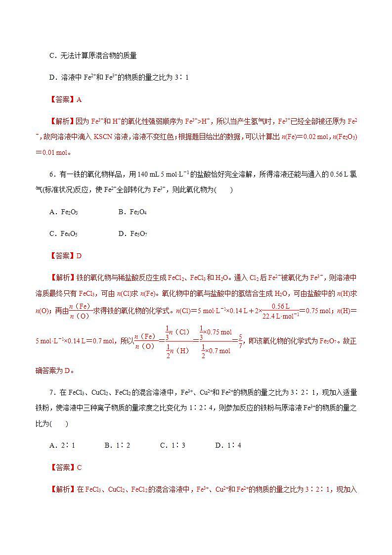 高中化学必修一 3.1.2 铁的氢氧化物 铁盐和亚铁盐练习解析版)第3页