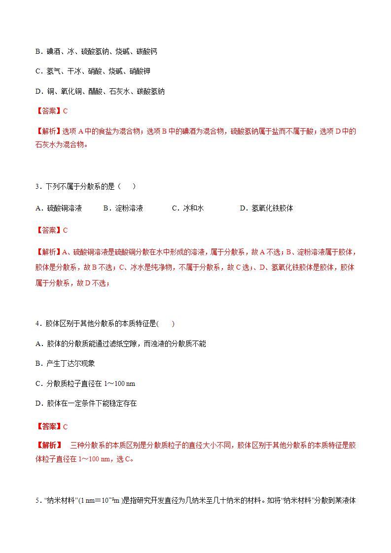 高中化学必修一 2021学年高一化学上学期第一次月考卷基础A卷）解析版）02