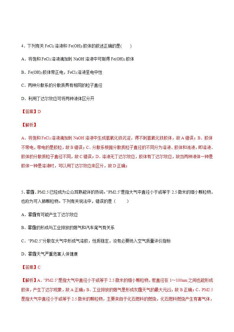 高中化学必修一 2021学年高一化学上学期第一次月考卷基础B卷）解析版）03