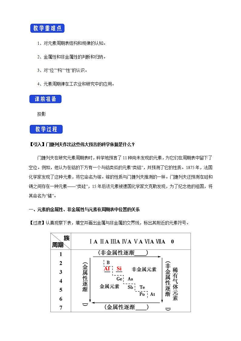 高中化学必修一 4.2.2 元素周期表和元素周期律的应用教学设计新第2页