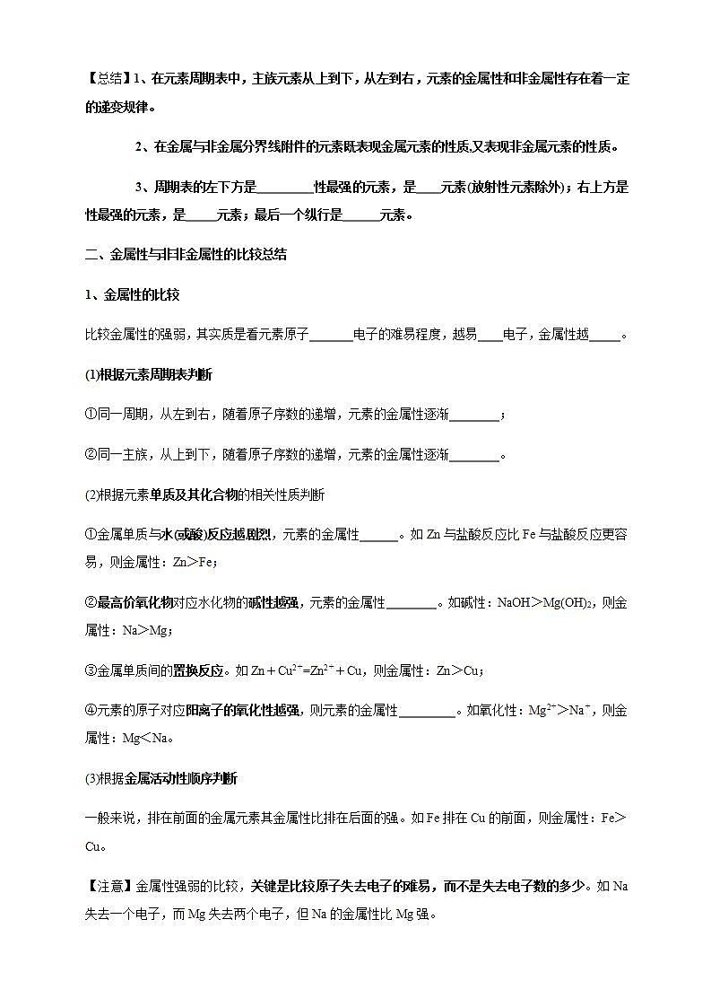 高中化学必修一 4.2.2 元素周期表和元素周期律的应用教学设计新第3页
