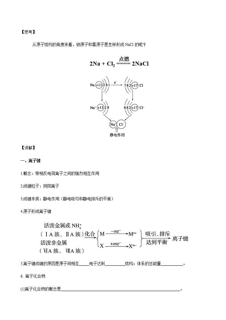 高中化学必修一 4.3 化学键教学设计新第3页
