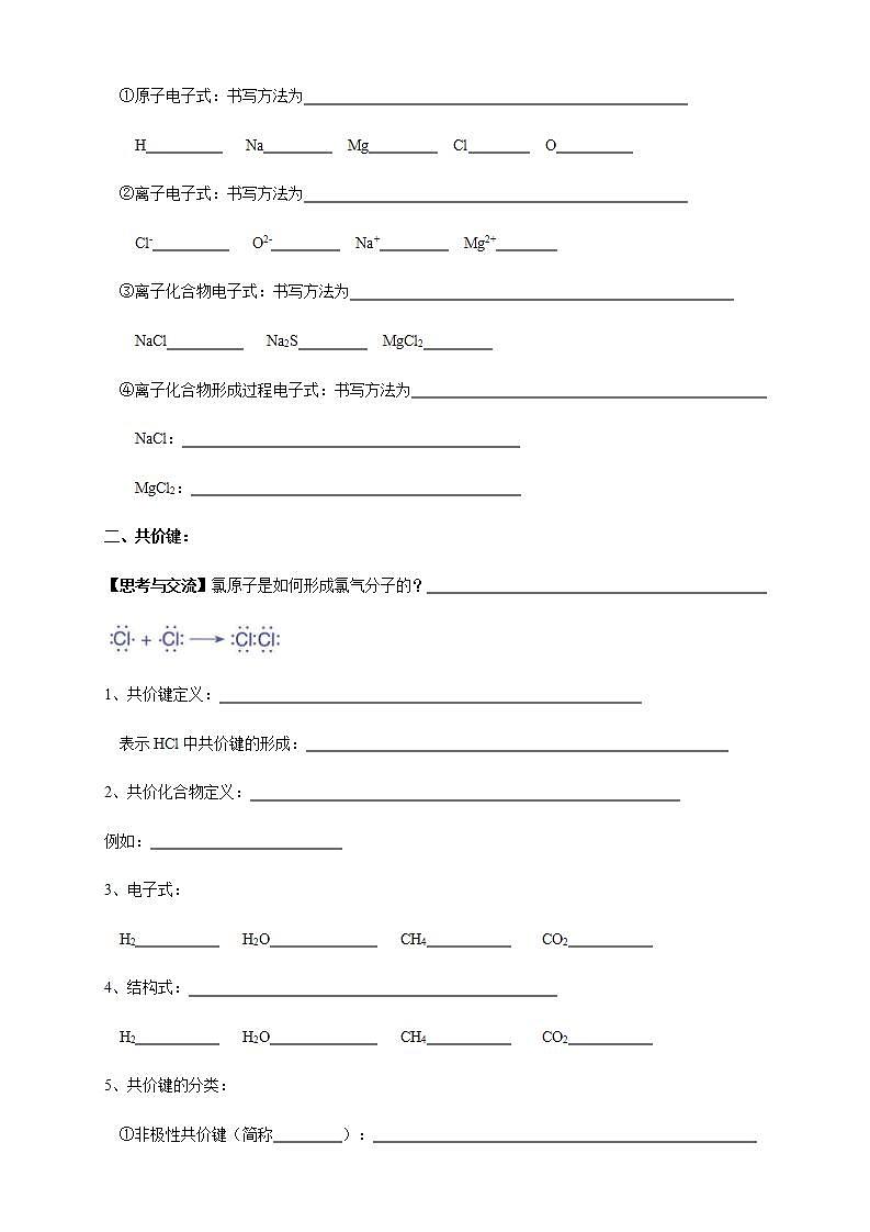 高中化学必修一 4.3 化学键学案第2页