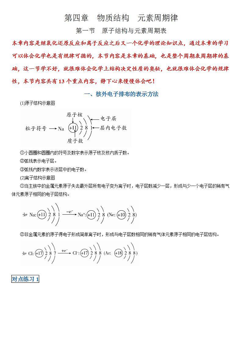 高中化学必修一 第四章第一节 物质结构与元素周期表20202021学年新)解析版) 试卷01