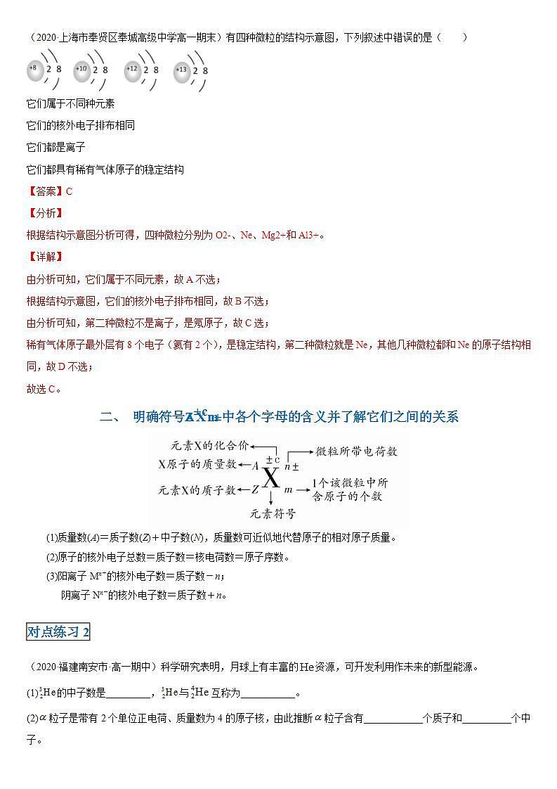 高中化学必修一 第四章第一节 物质结构与元素周期表20202021学年新)解析版) 试卷02