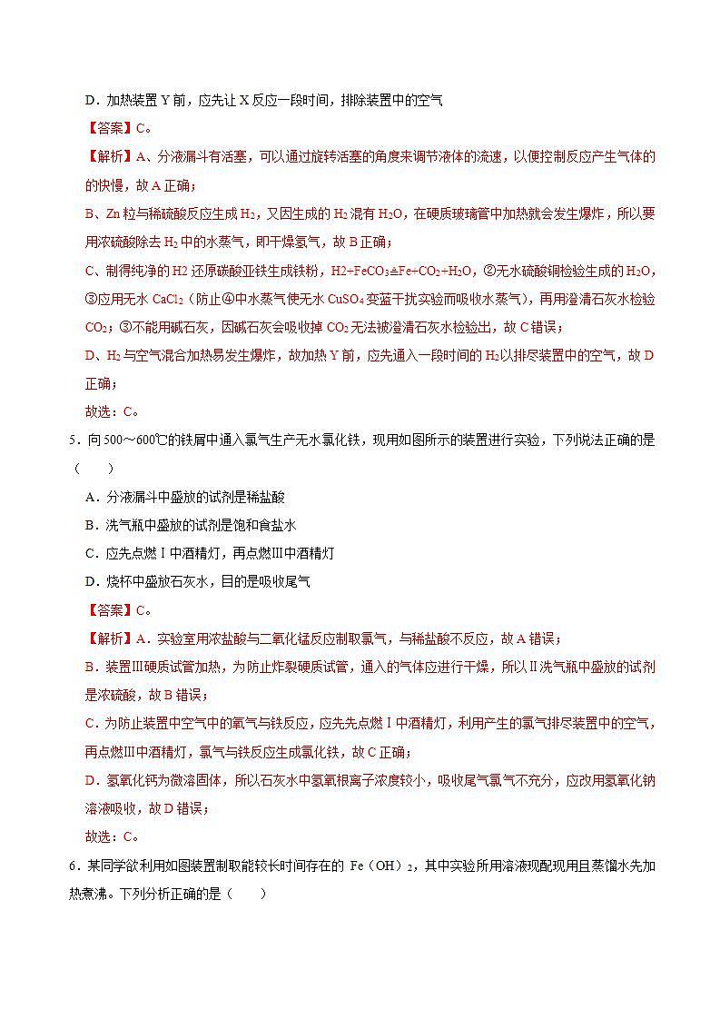 高中化学必修一 第一节 铁及其化合物一)20202021学年新)解析版)第3页