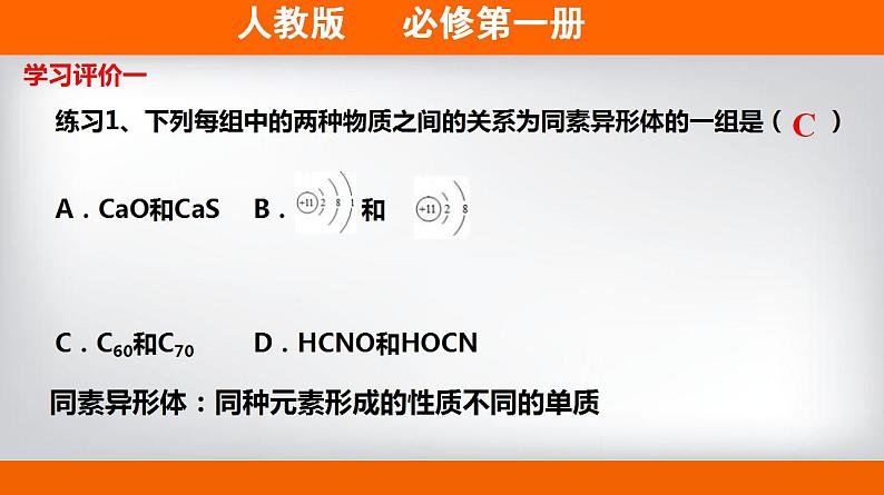 高中化学必修一 专题1.1.1 物质的分类备课堂课件))08
