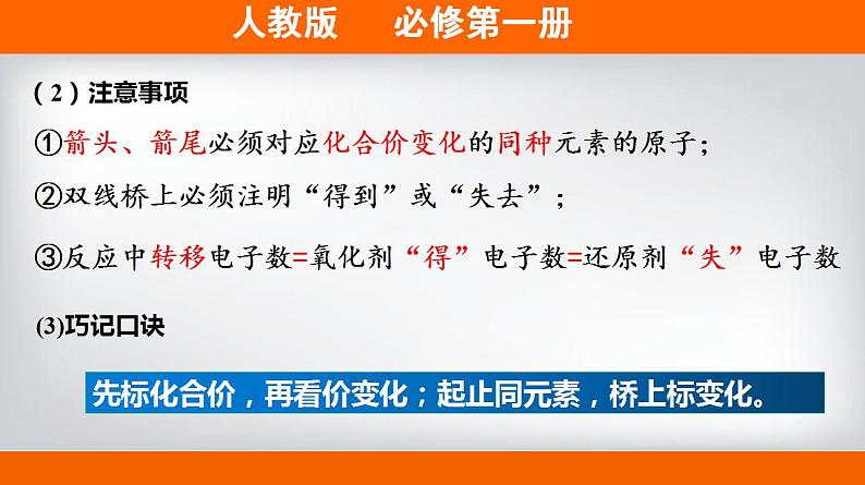 高中化学必修一 专题1.3.2 氧化剂、还原剂备课堂课件)) (共30张)第5页
