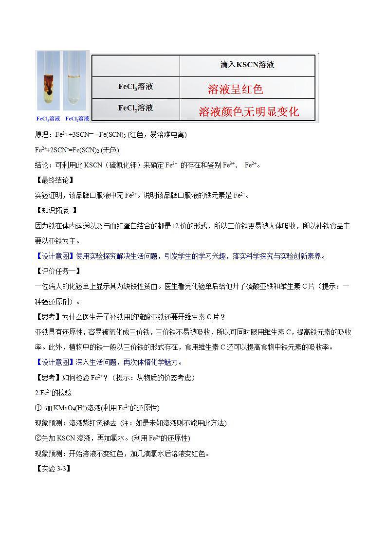 高中化学必修一 专题3.1.3 铁盐和亚铁盐第3页