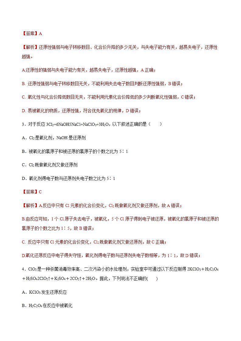 高中化学必修一 专题1.3.3 氧化还原反应的应用解析版)第2页