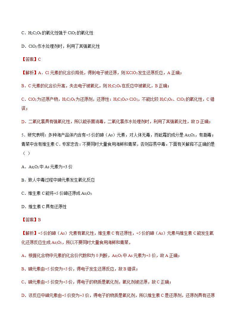 高中化学必修一 专题1.3.3 氧化还原反应的应用解析版)第3页