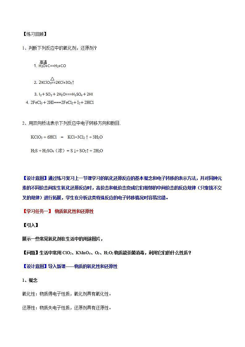 高中化学必修一 专题1.3.3氧化还原反应的应用第2页