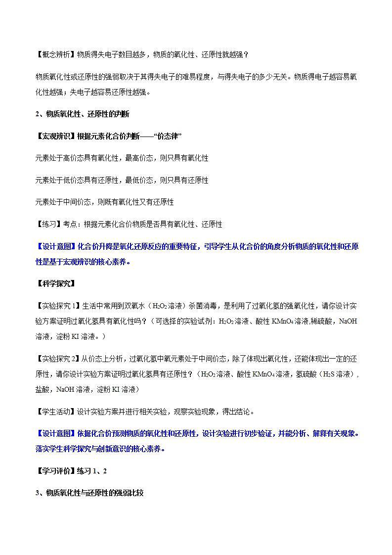 高中化学必修一 专题1.3.3氧化还原反应的应用第3页