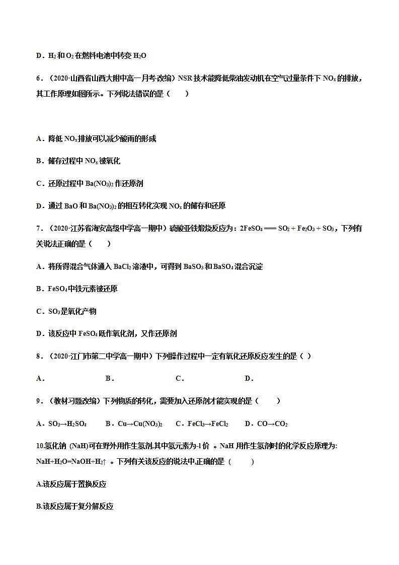 高中化学必修一 专题1.3.2 氧化剂、还原剂原卷版)02