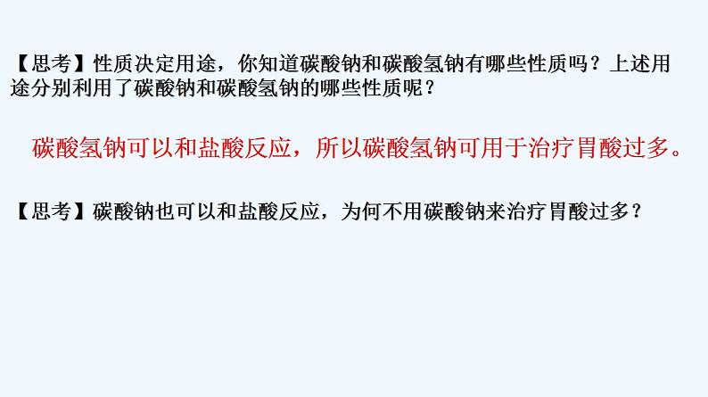 高中化学必修一 专题2.1.2 碳酸钠和碳酸氢钠03