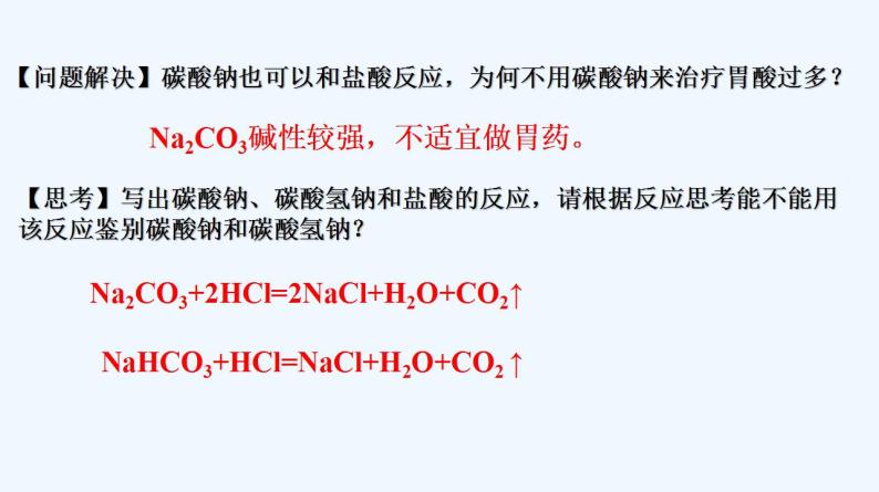 高中化学必修一 专题2.1.2 碳酸钠和碳酸氢钠06