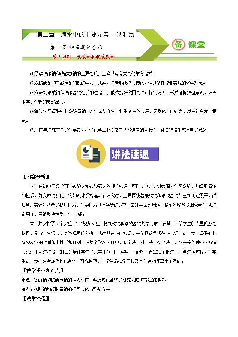 高中化学必修一 专题2.1.2 碳酸钠和碳酸氢钠第1页