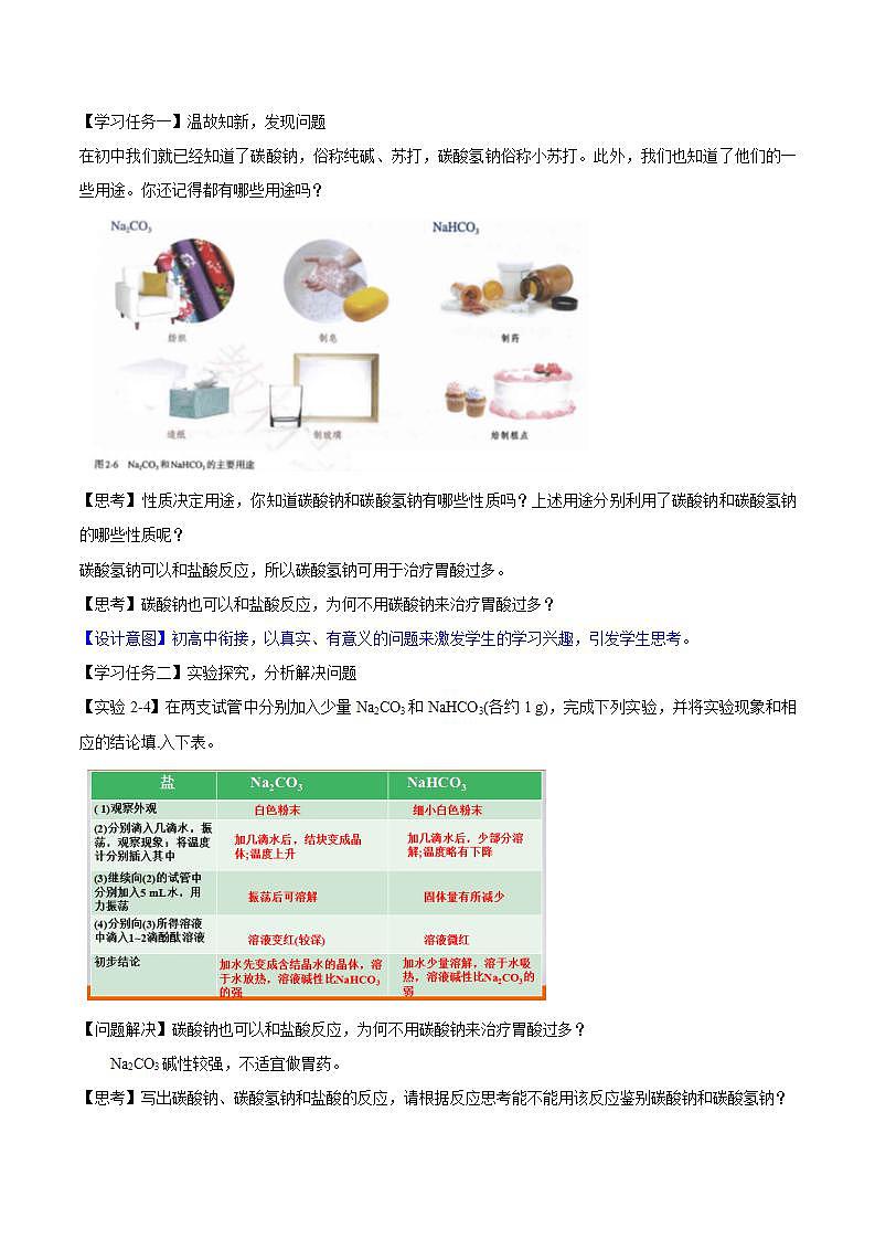 高中化学必修一 专题2.1.2 碳酸钠和碳酸氢钠第2页