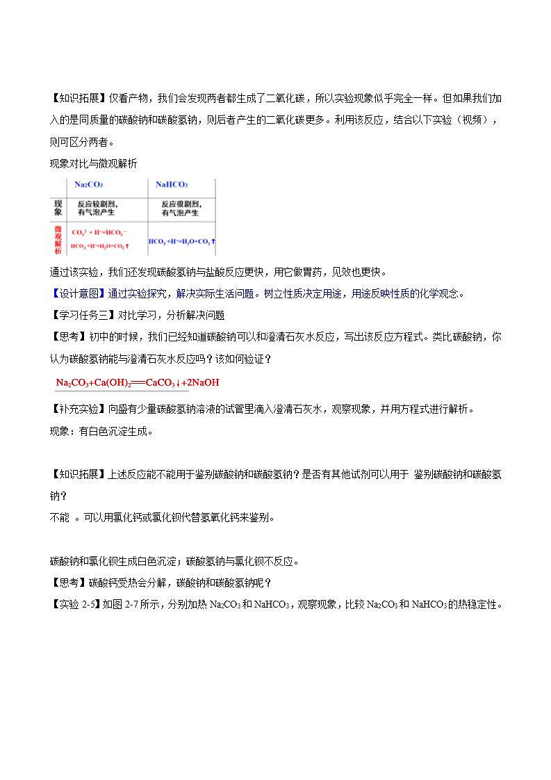 高中化学必修一 专题2.1.2 碳酸钠和碳酸氢钠第3页