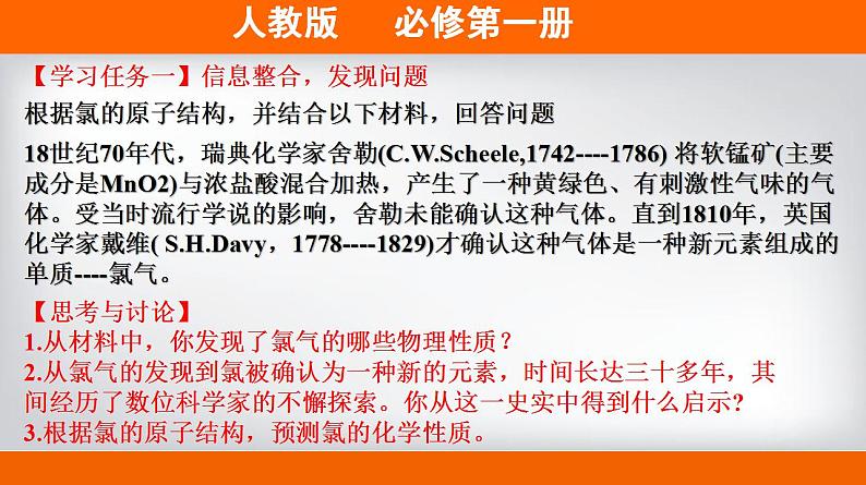 高中化学必修一 专题2.2.1 氯气的性质备课堂课件))第3页