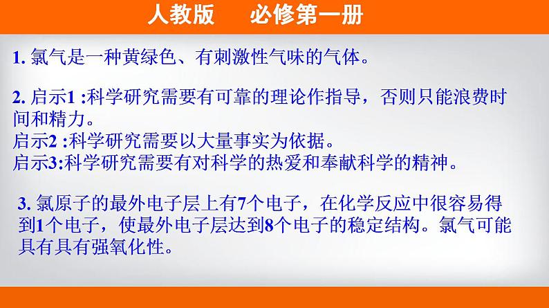高中化学必修一 专题2.2.1 氯气的性质备课堂课件))第4页