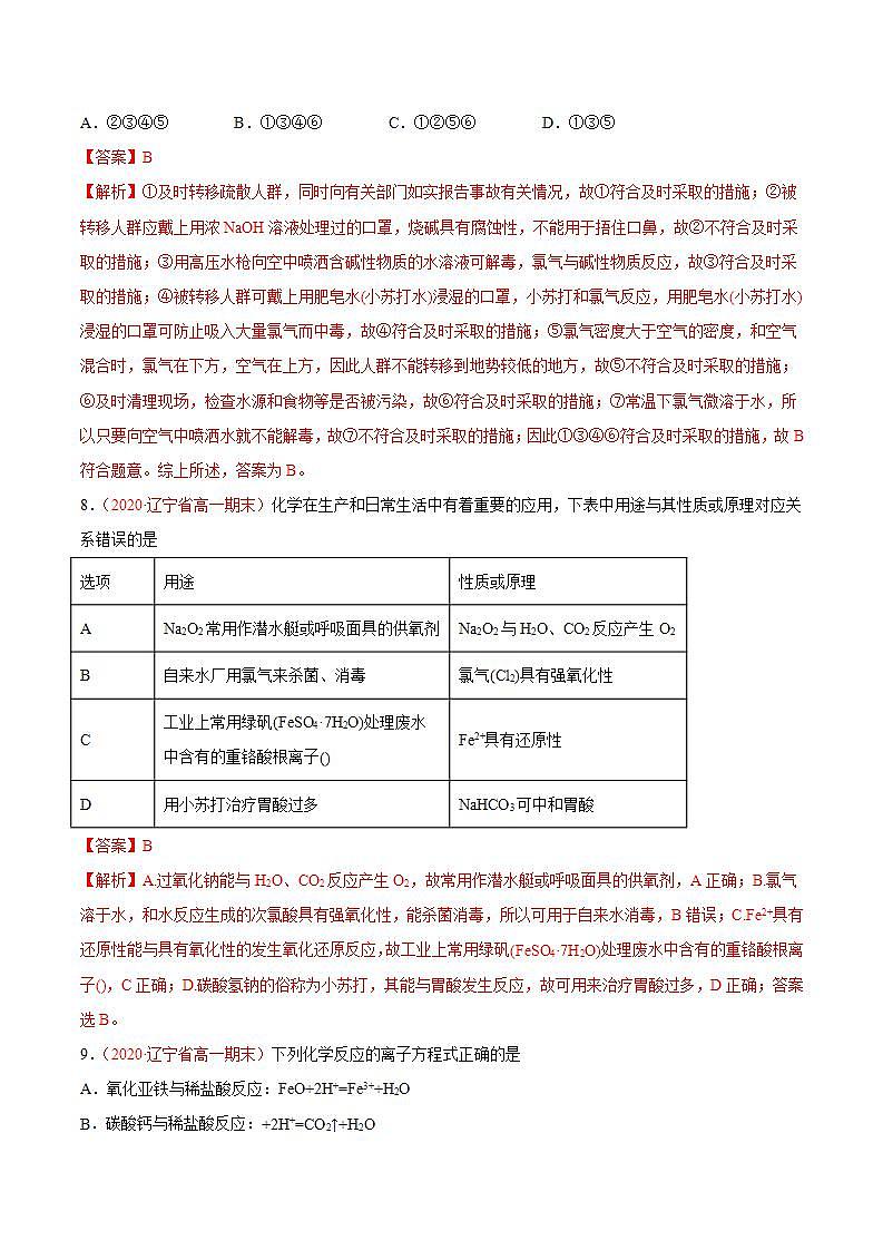 高中化学必修一 专题2.2.1 氯气的性质解析版)第3页