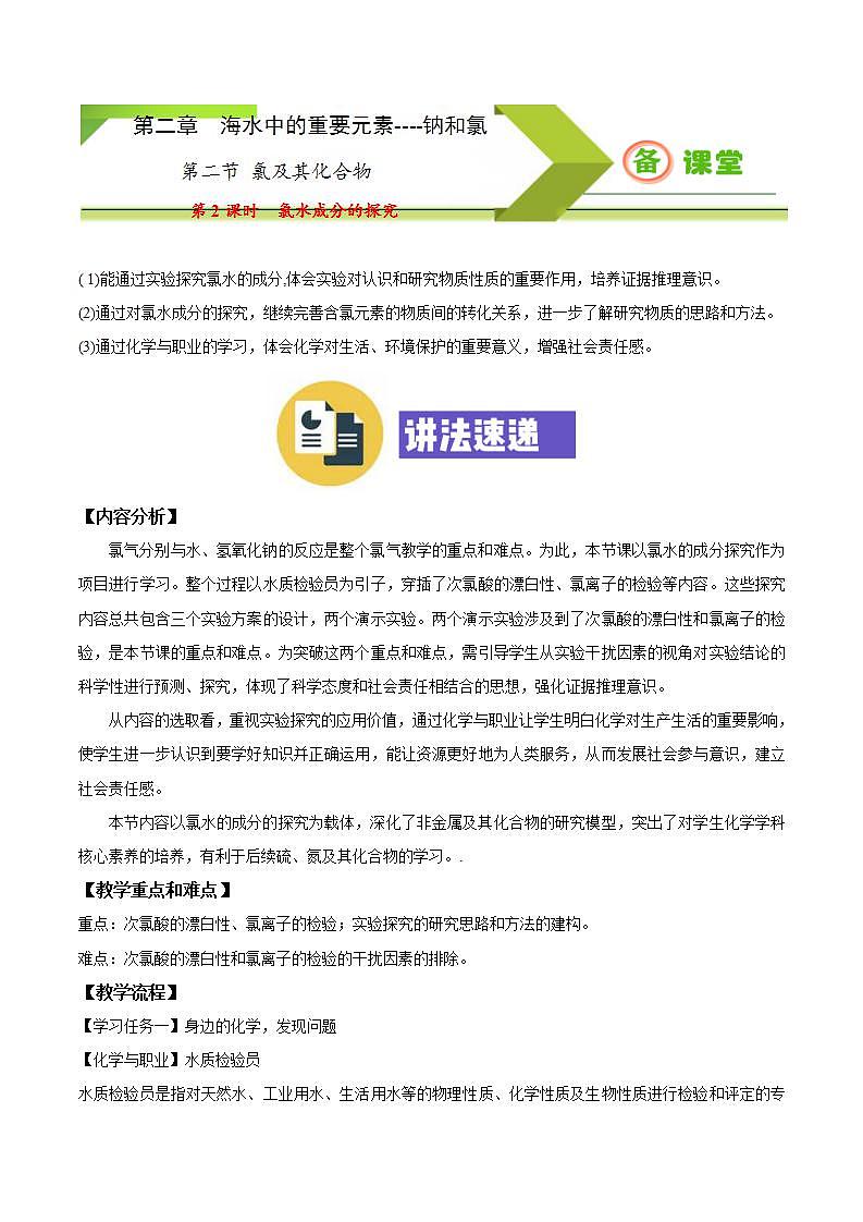高中化学必修一 专题2.2.2 氯水成分的探究第1页