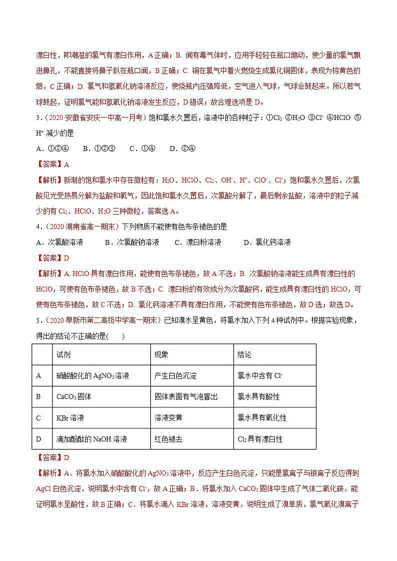 高中化学必修一 专题2.2.2 氯水成分的探究备作业))解析版)02