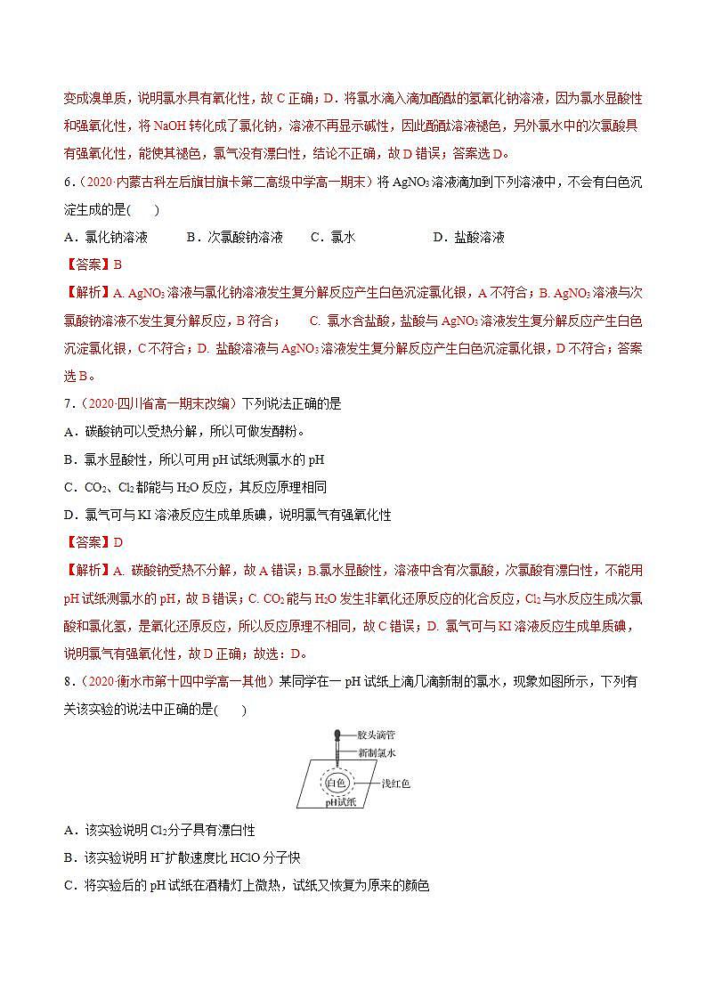 高中化学必修一 专题2.2.2 氯水成分的探究备作业))解析版)03