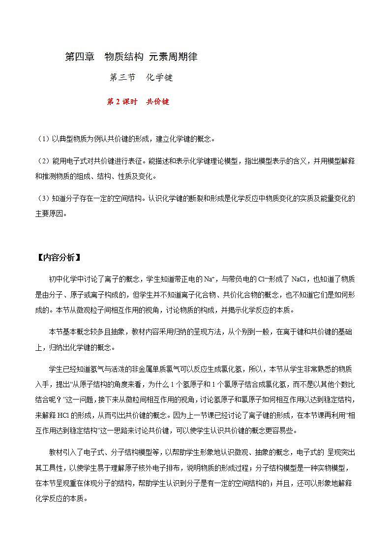 高中化学必修一 专题4.3.2 共价键01