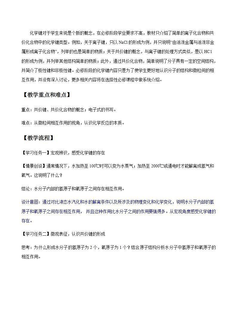 高中化学必修一 专题4.3.2 共价键02