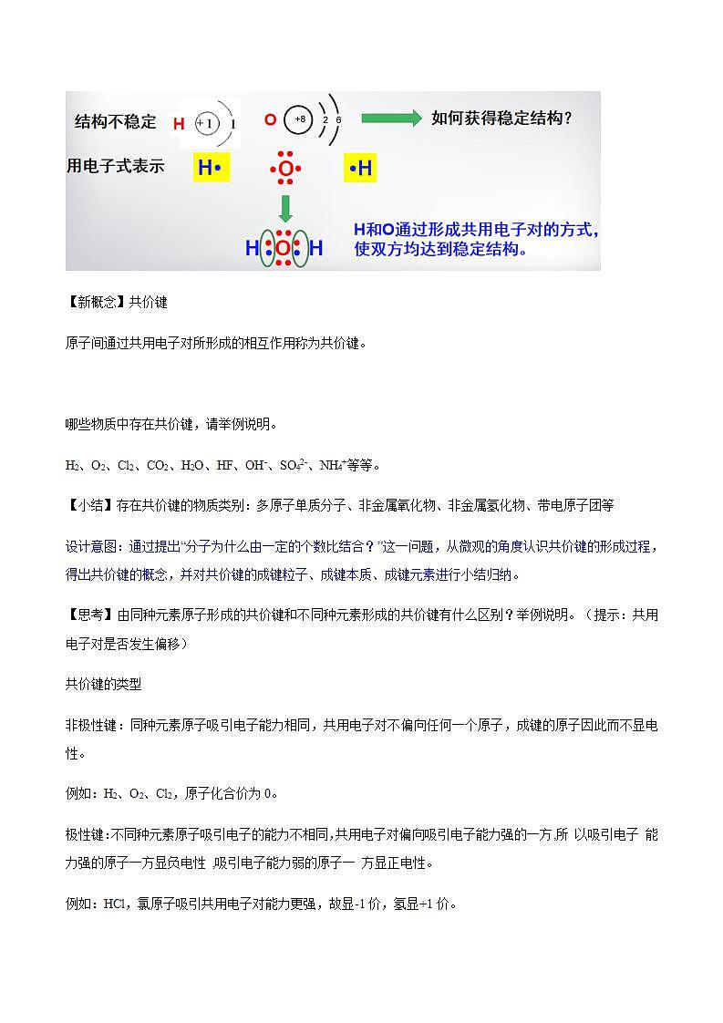高中化学必修一 专题4.3.2 共价键03