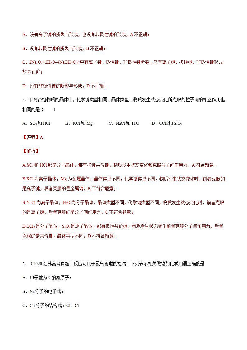 高中化学必修一 专题4.3.2 共价键解析版)03