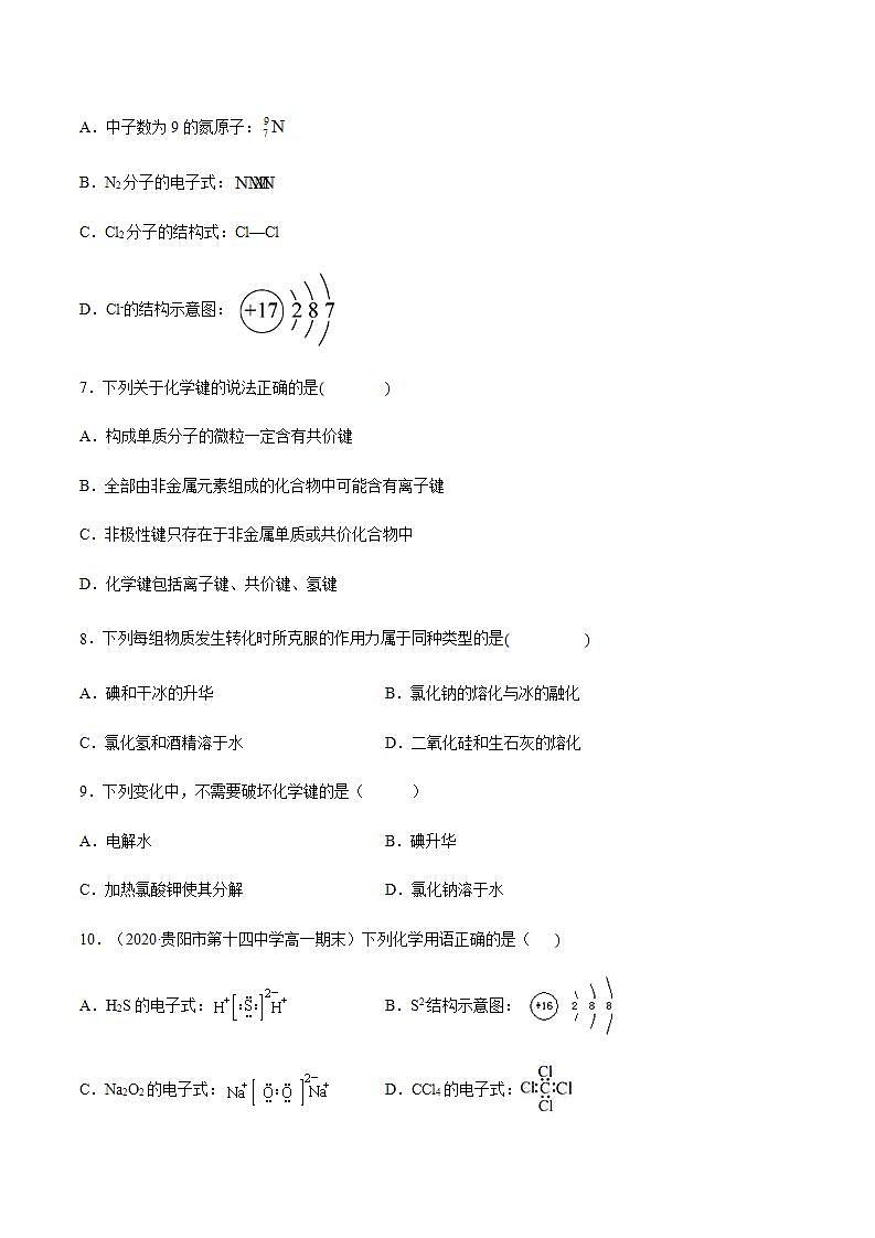 高中化学必修一 专题4.3.2 共价键备作业))原卷版)02