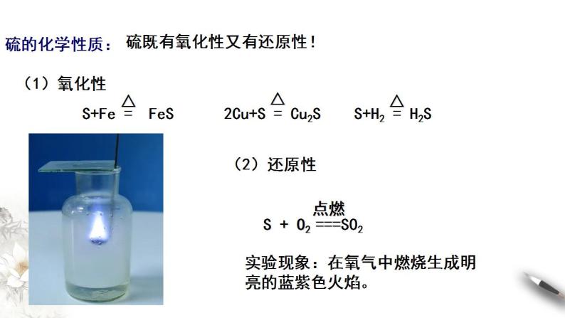 高中化学必修2 5.1.1 硫和二氧化硫 课件06