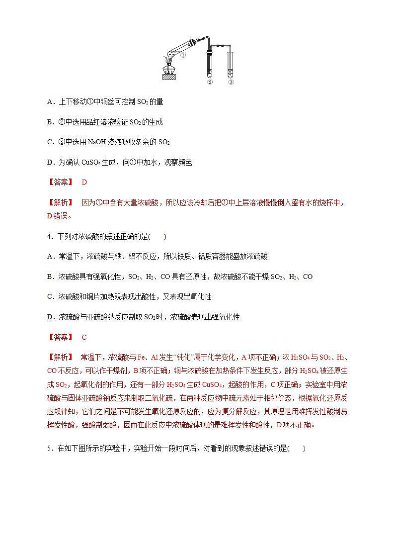 高中化学必修2 5.1.2 硫酸 练习新解析版)第2页
