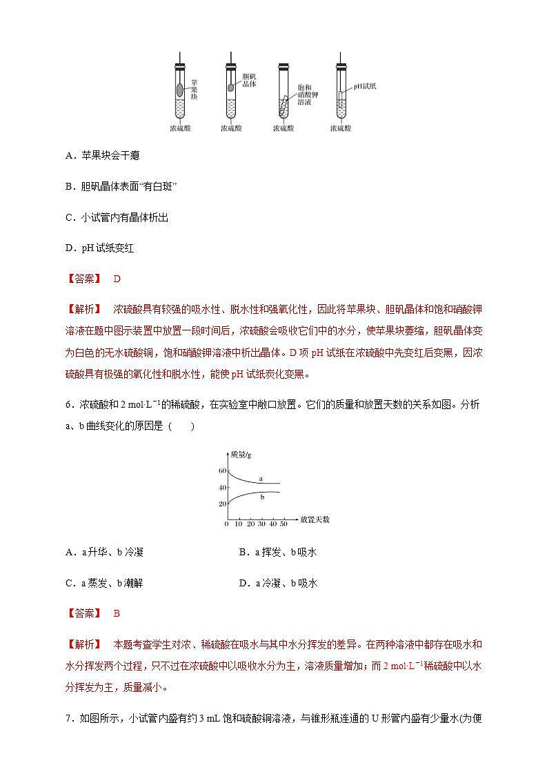 高中化学必修2 5.1.2 硫酸 练习新解析版)第3页