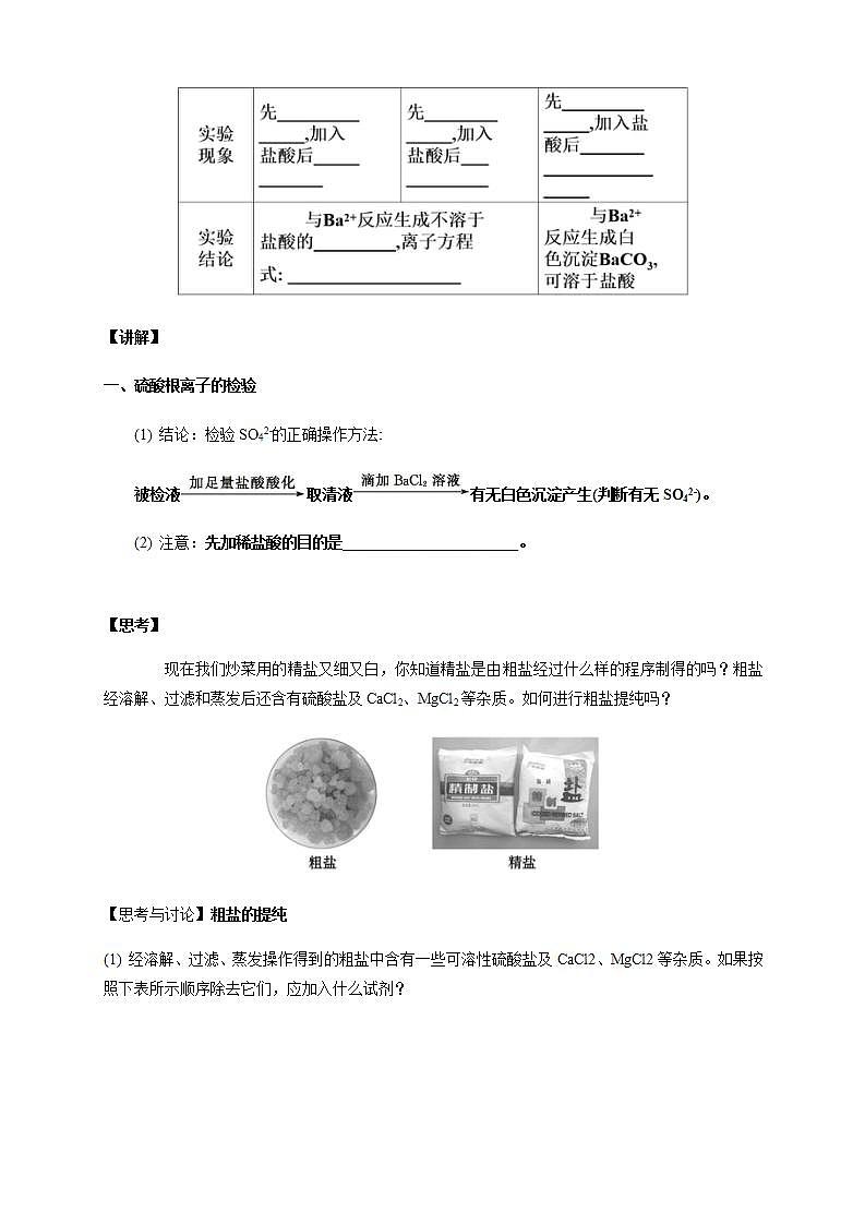高中化学必修2 5.1.3 硫酸根离子的检验 不同价态含硫物质的转化 教学设计第3页