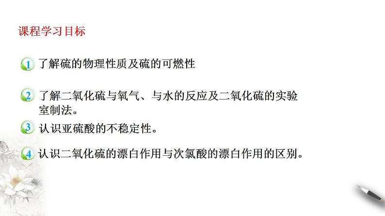 高中化学必修2 5.1硫及其化合物 第一课时第2页